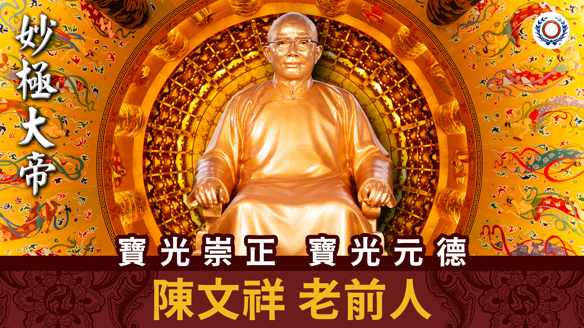 陳文祥 老前人