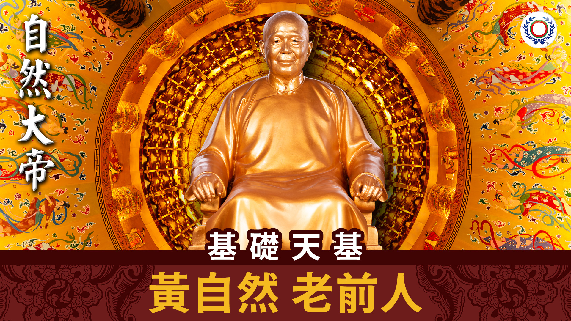黃自然 老前人