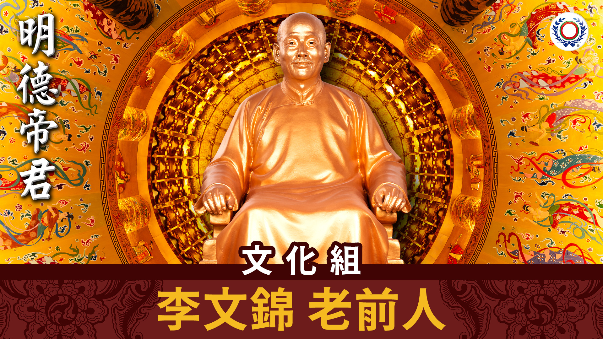李文錦 老前人