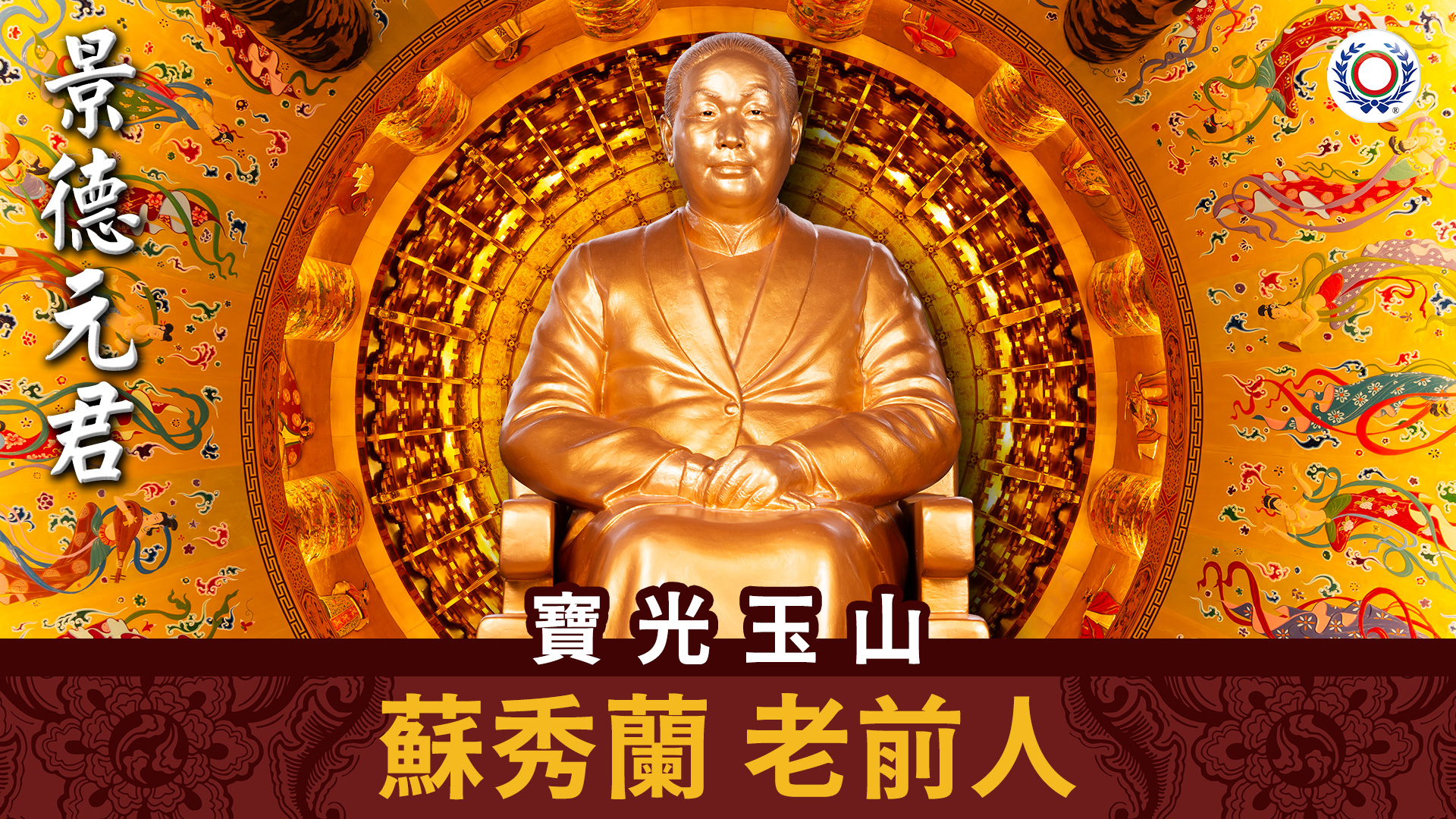 蘇秀蘭 老前人