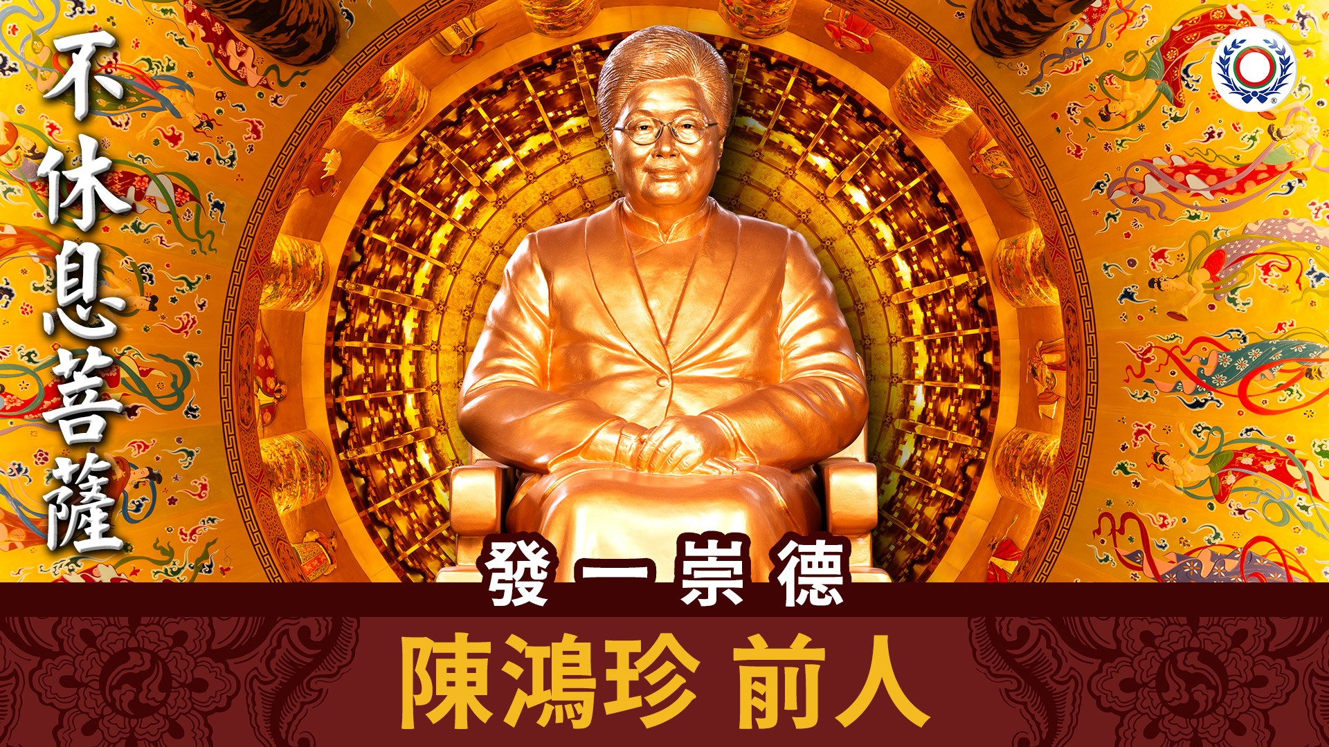 陳鴻珍 前人
