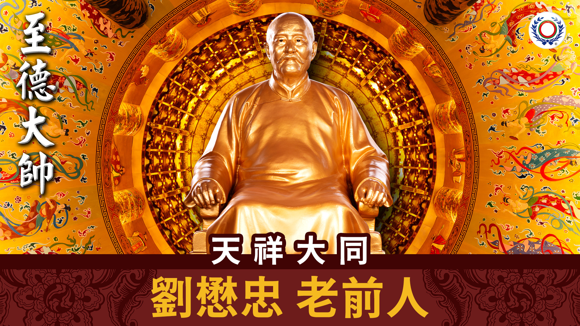 劉懋忠 老前人