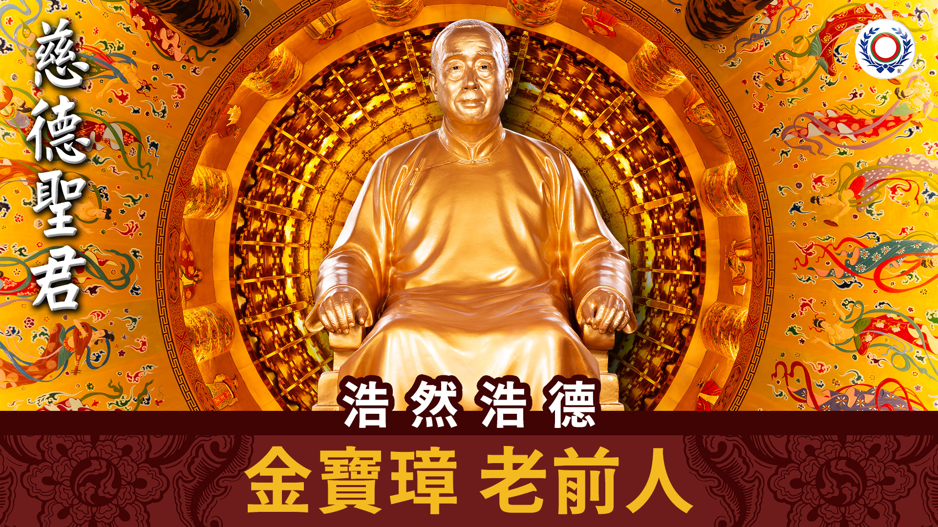 金寶璋 老前人