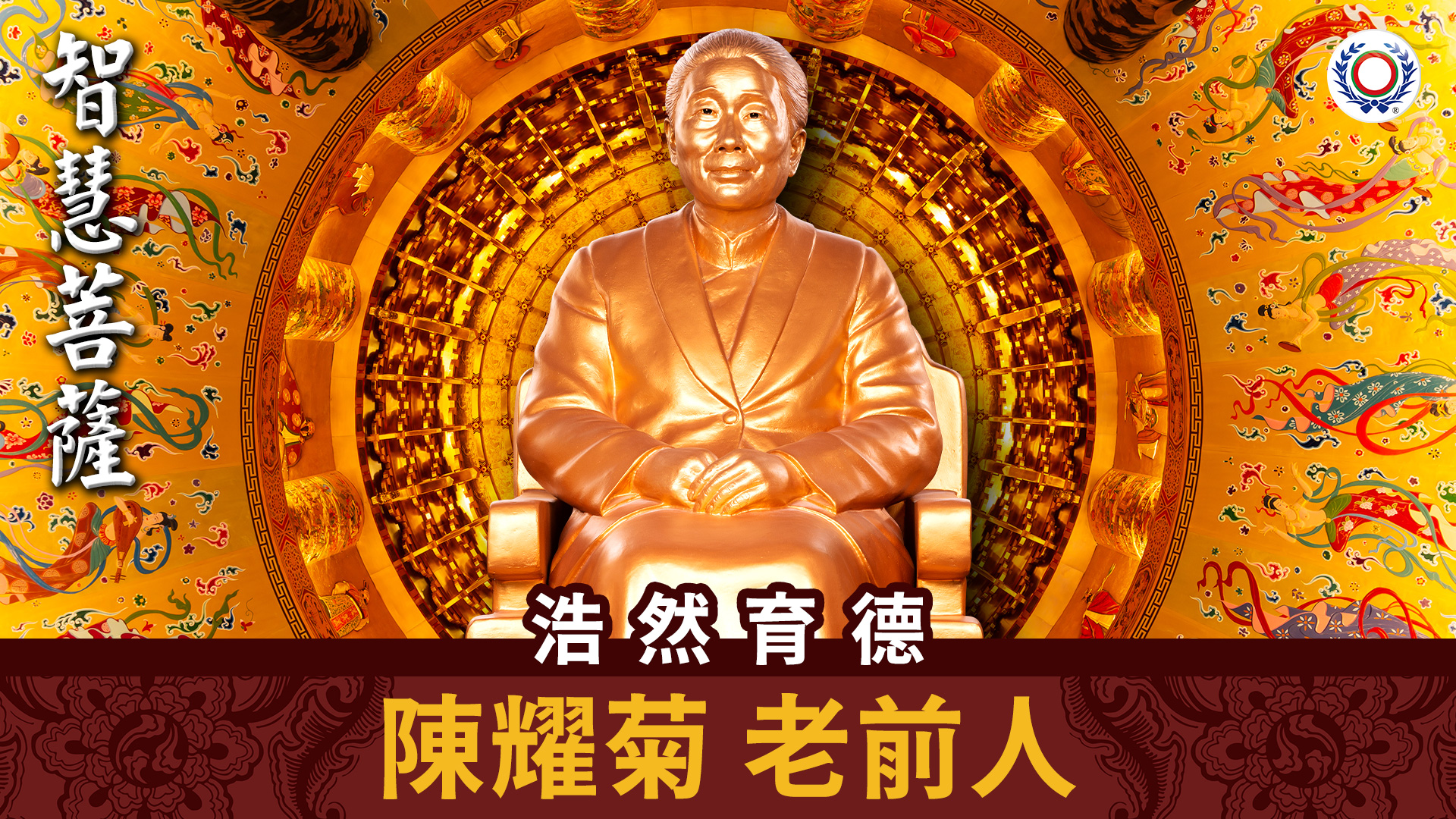 陳耀菊 老前人