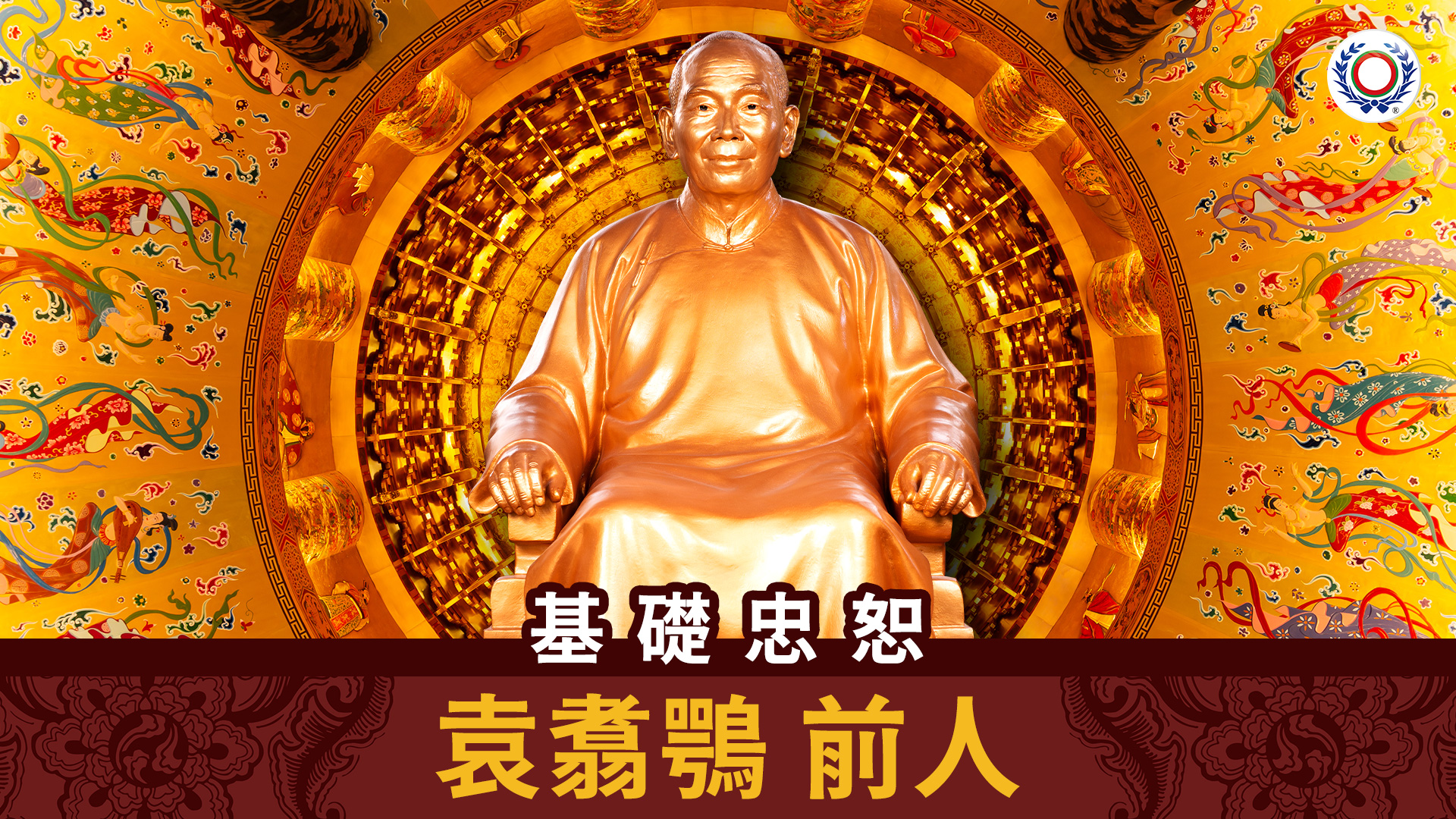 袁翥鶚 前人