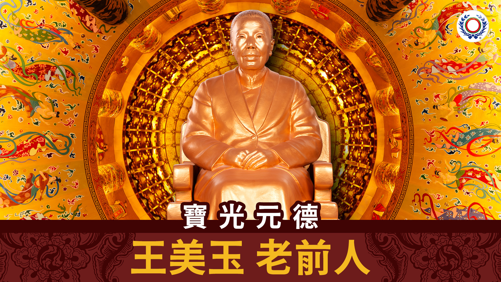 王美玉 老前人