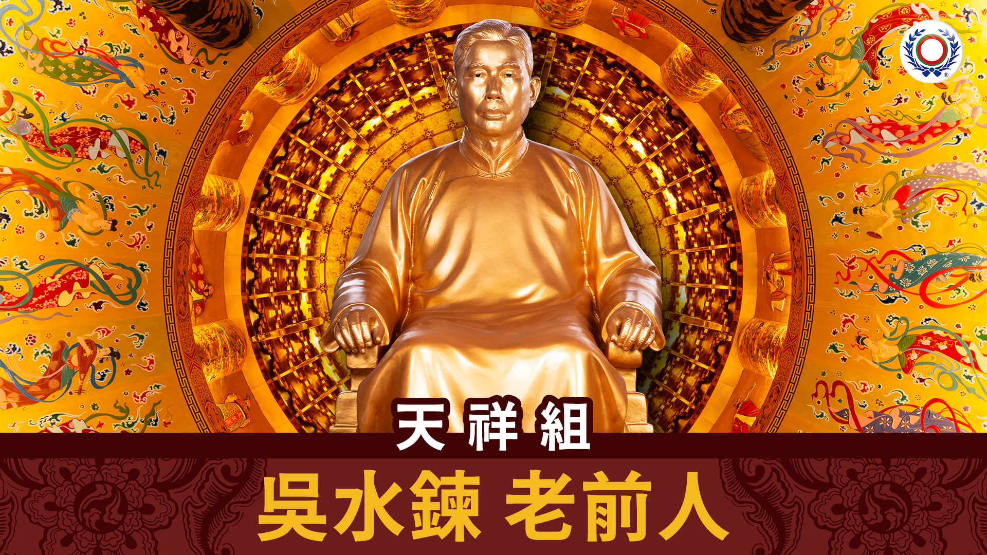 吳水鍊 老前人