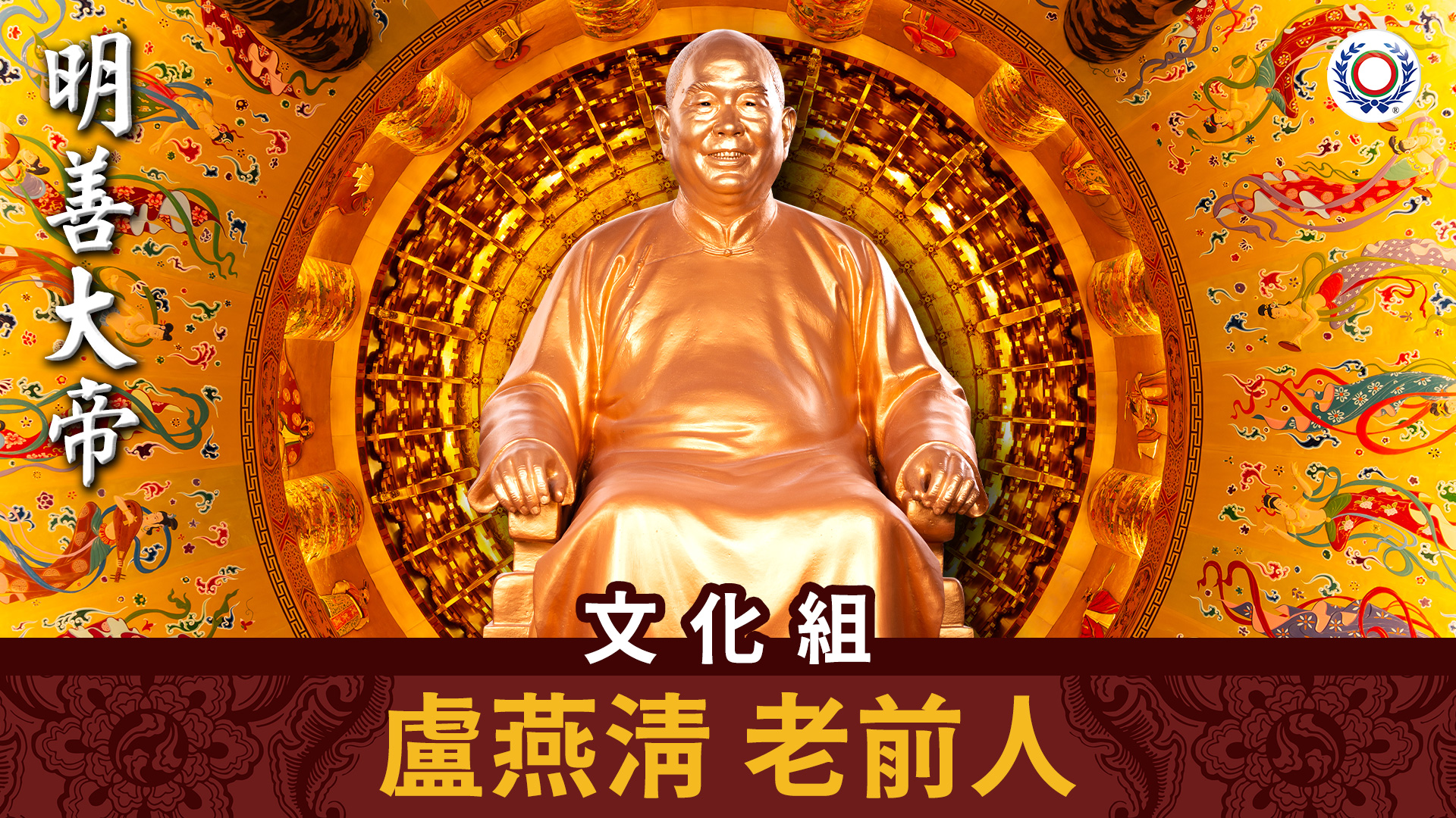 盧燕清 老前人