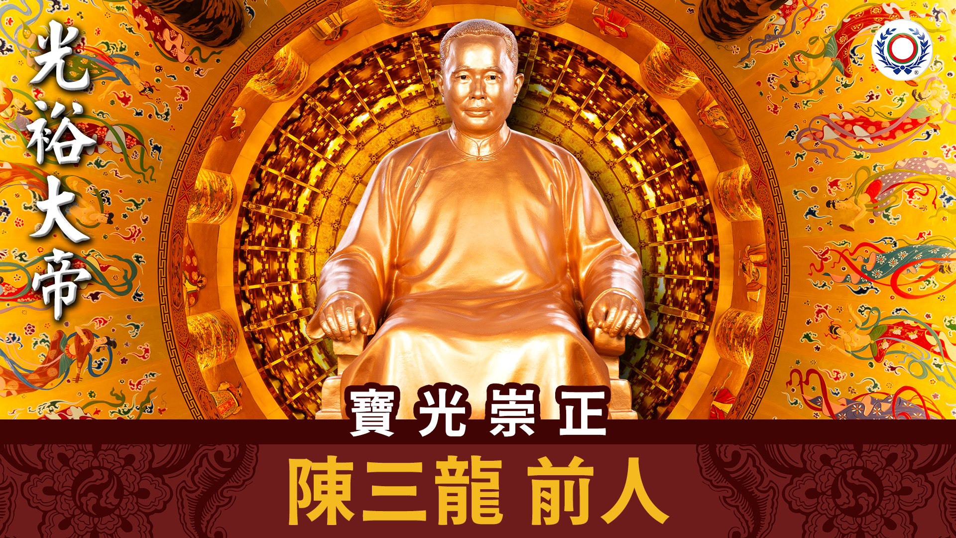 陳三龍 前人