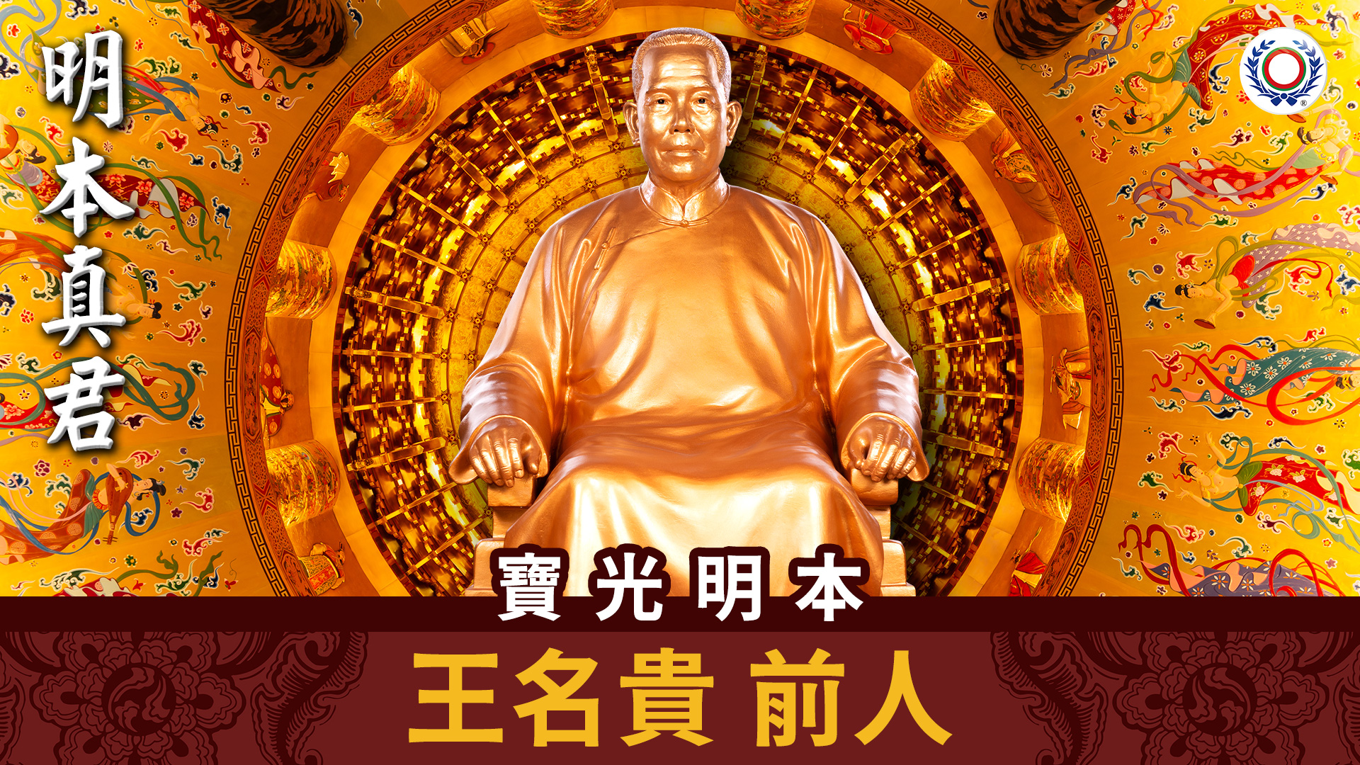 王名貴 前人