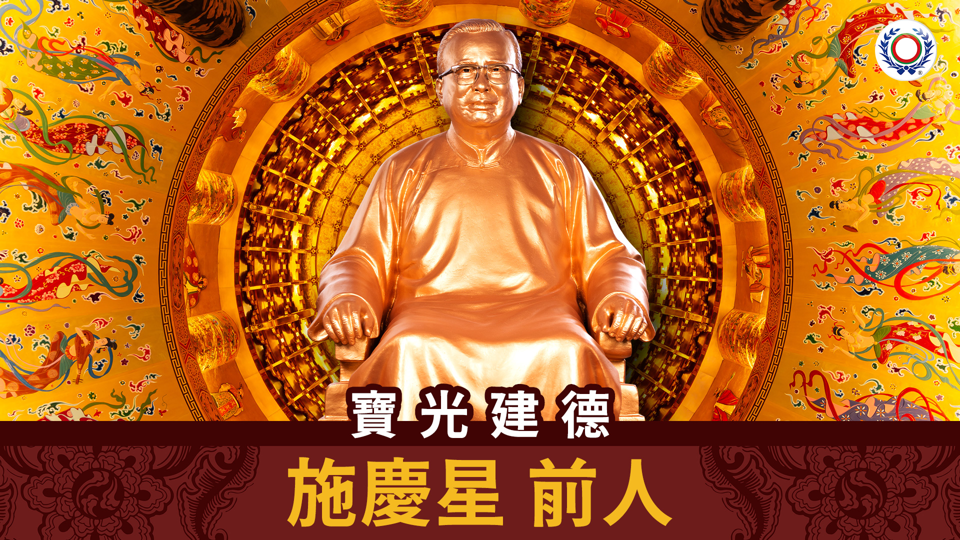 施慶星 前人