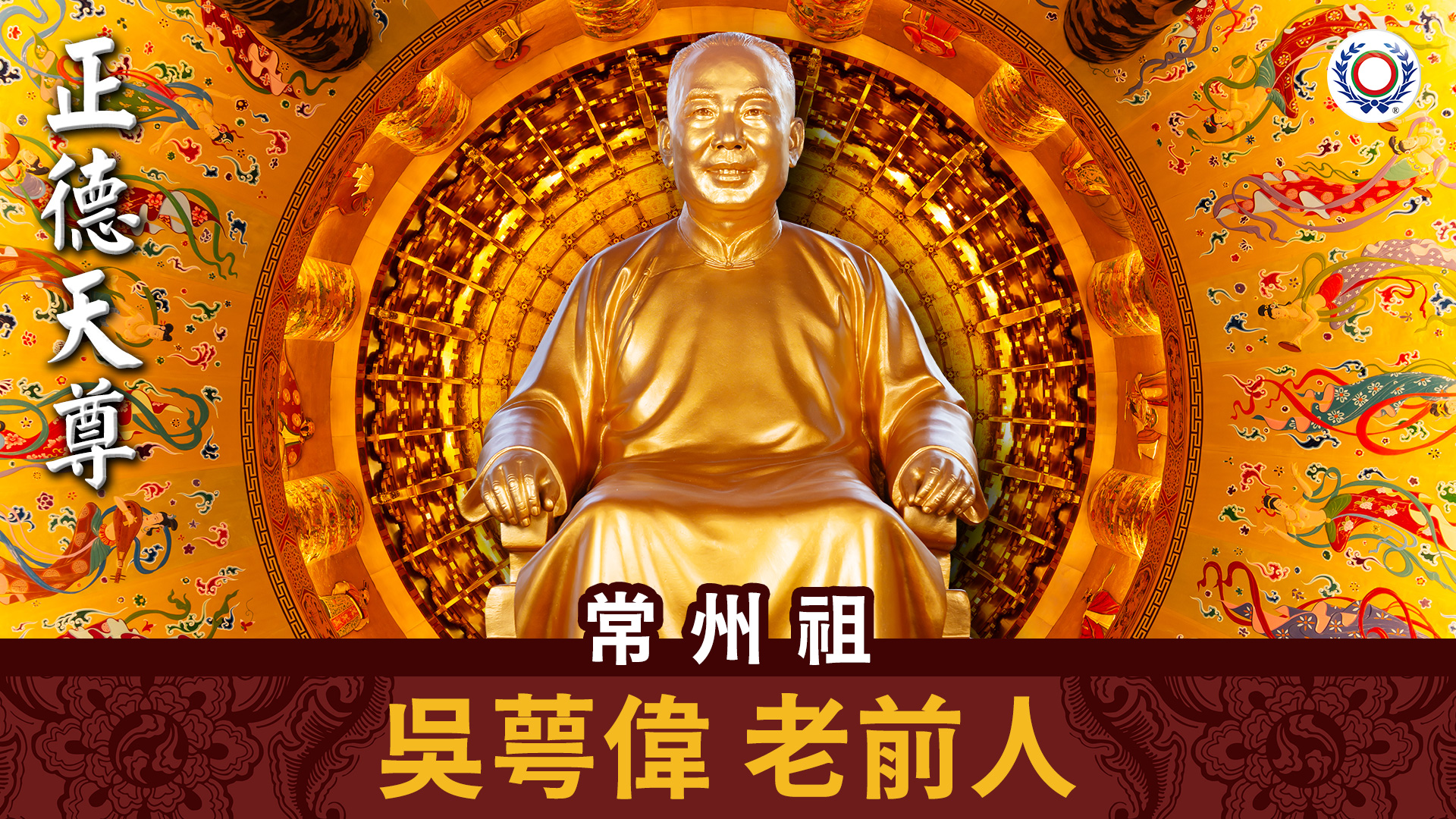 吳萼偉 老前人